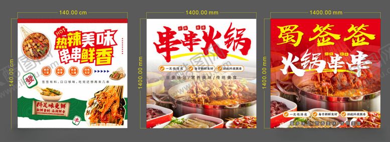 编号：51424811201542485497【酷图网】源文件下载-串串