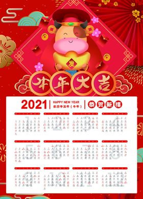 新年元旦牛年吉祥春节海报