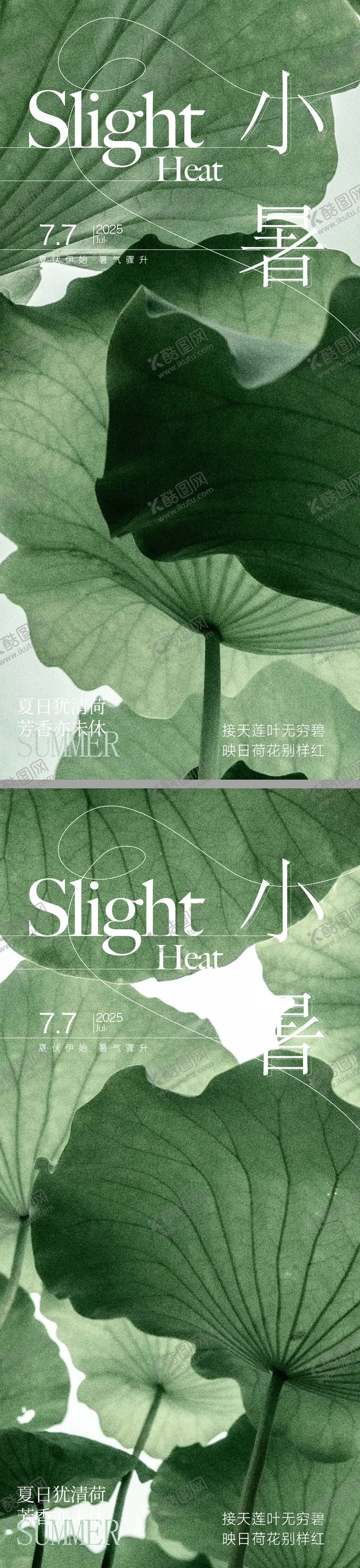 编号：18383407021533041412【酷图网】源文件下载-小暑节气海报设计