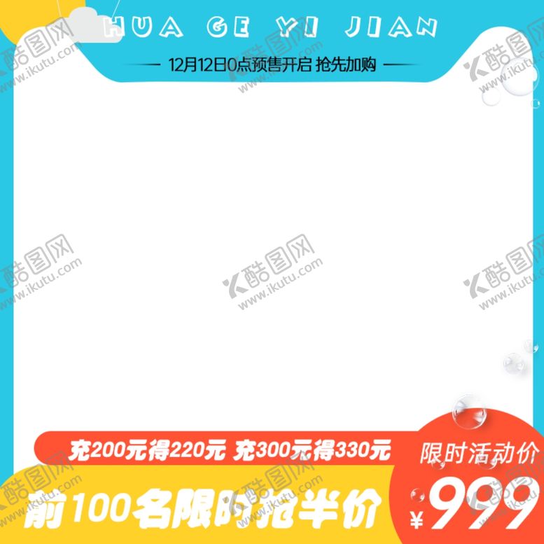 编号：35299001131020183886【酷图网】源文件下载-主图框