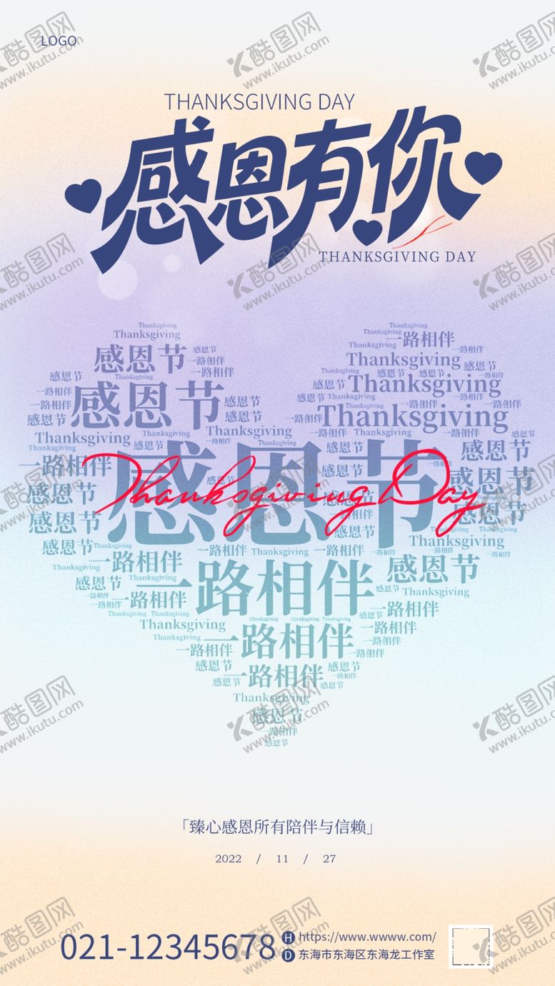 编号：12069011242206158092【酷图网】源文件下载-感恩节