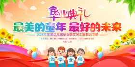 毕业典礼舞台背景欢送会小学