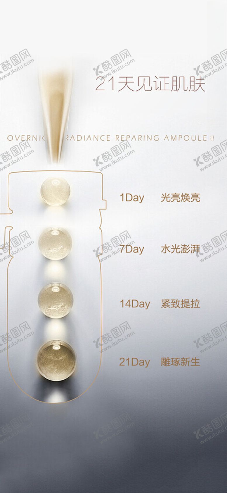编号：57722802200747329074【酷图网】源文件下载-医美海报二十一天肌肤焕亮