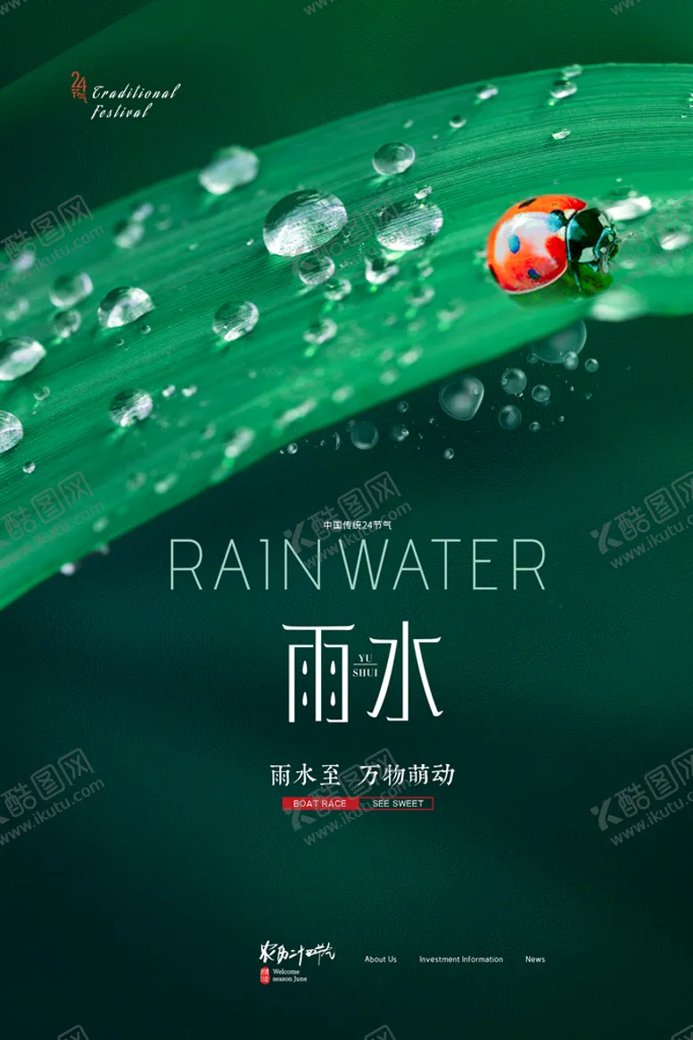 编号：75106809200116418932【酷图网】源文件下载-雨水