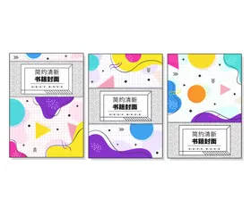 创意组合封面个性海报简约商务个性展板