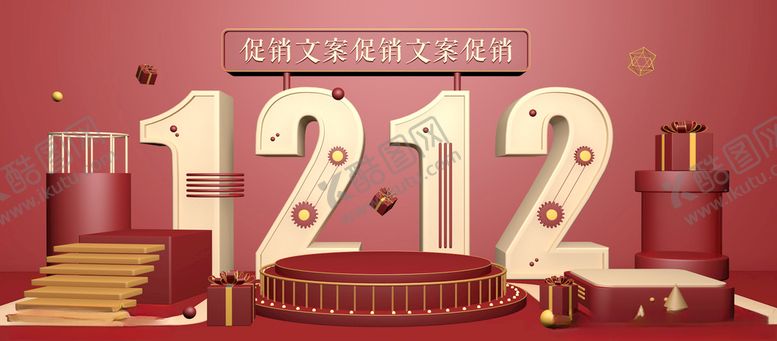 编号：46248607141446126882【酷图网】源文件下载-双十二