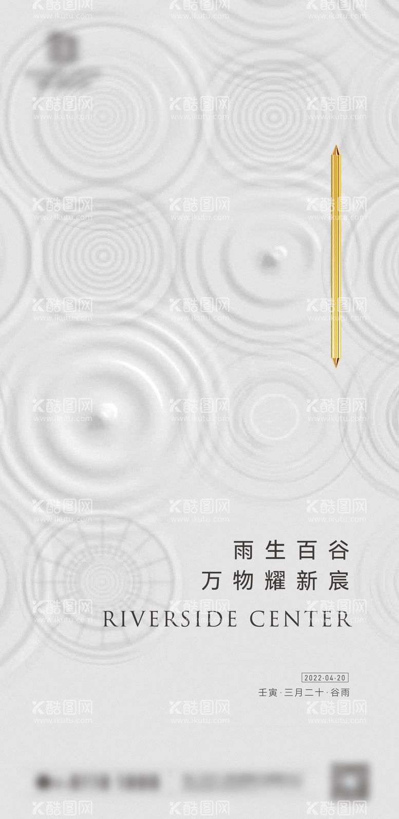 编号：57026111291718174637【酷图网】源文件下载-谷雨海报