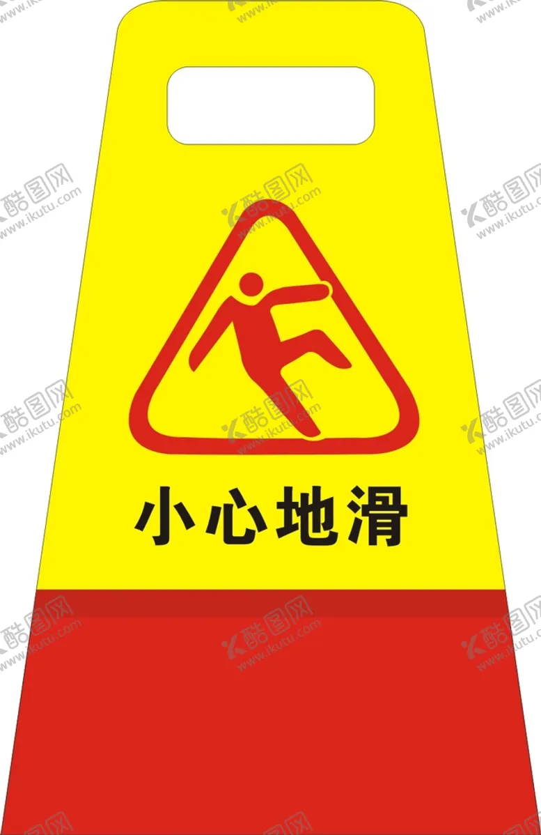编号：40222201232302306659【酷图网】源文件下载-小心地滑