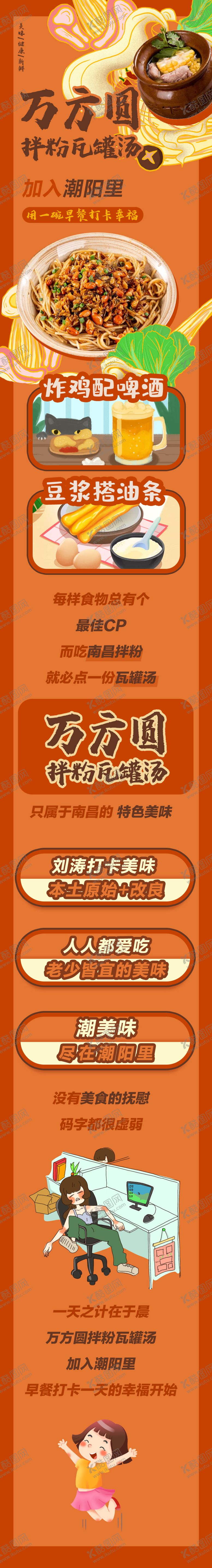 编号：50916711211219016490【酷图网】源文件下载-拌粉瓦罐汤美食长图海报