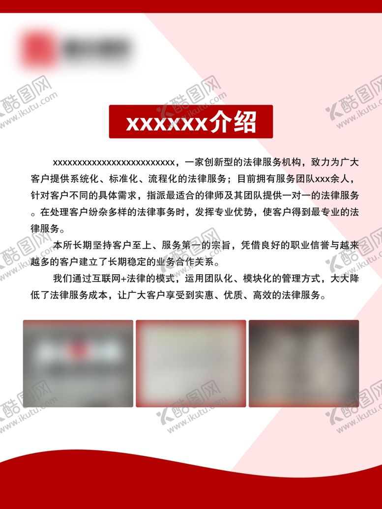 编号：94837701172147401695【酷图网】源文件下载-律所法律文化图片