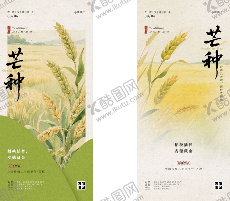 编号：36804305290919246780【酷图网】源文件下载-芒种
