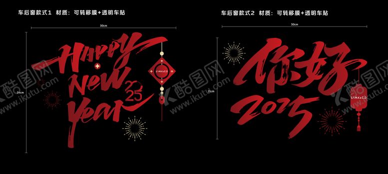编号：79753901201959495348【酷图网】源文件下载-2025年新年窗贴