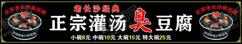 编号：53105702201245245836【酷图网】源文件下载-臭豆腐