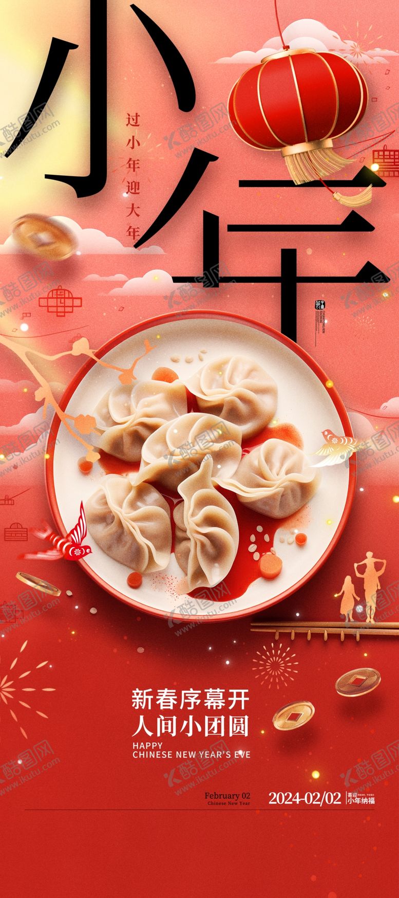 编号：86936812200438441576【酷图网】源文件下载-龙年新年贺小年腊月宣传