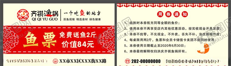 编号：67789009091530109371【酷图网】源文件下载-鱼票