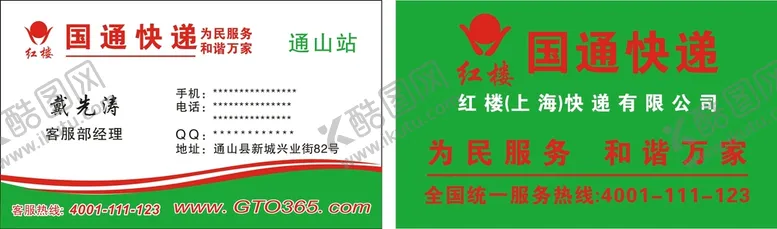 编号：58372409250610508321【酷图网】源文件下载-国通名片