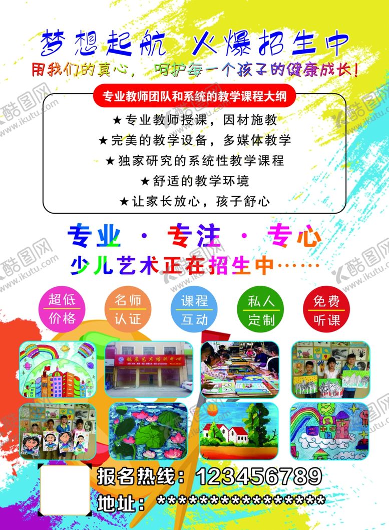 编号：47232910140321163042【酷图网】源文件下载-艺术培训海报