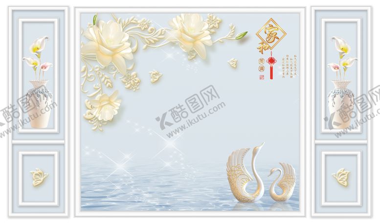 编号：16210010250757574267【酷图网】源文件下载-家和天鹅花瓶带框背景