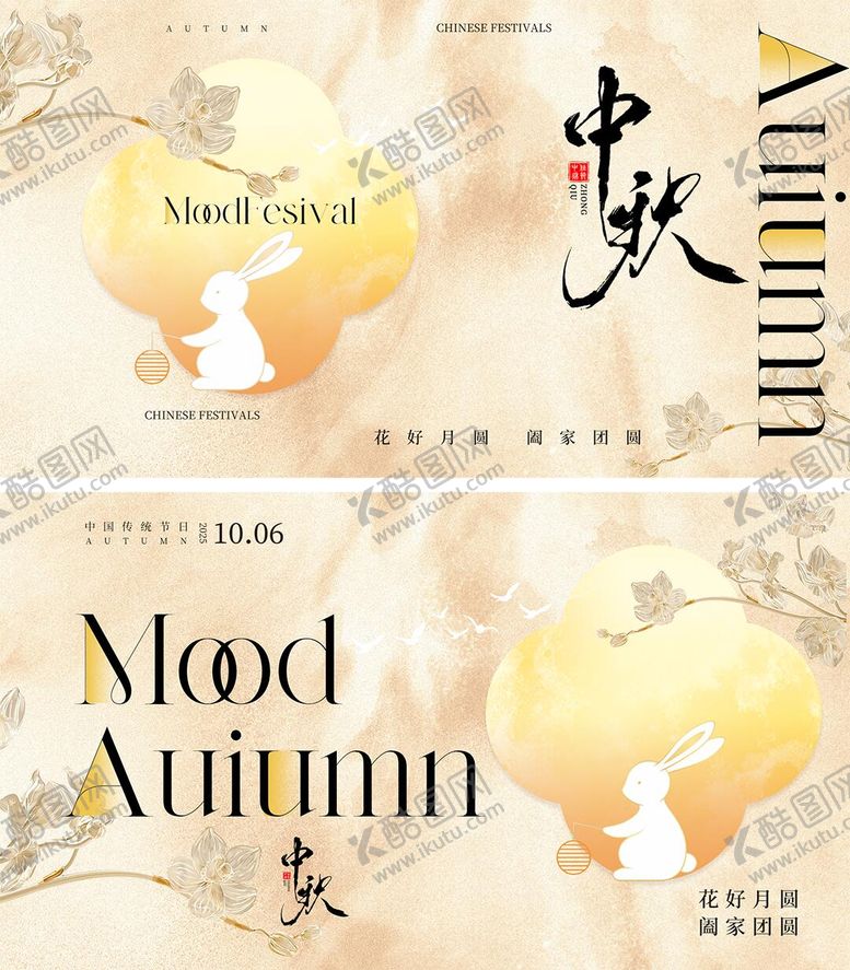 编号：17650809121533035407【酷图网】源文件下载-中秋节背景板