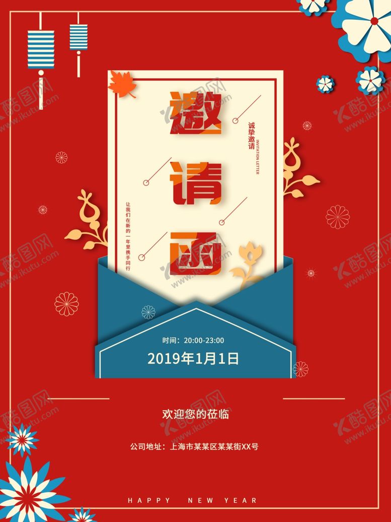 编号：73493110231935288573【酷图网】源文件下载-邀请函