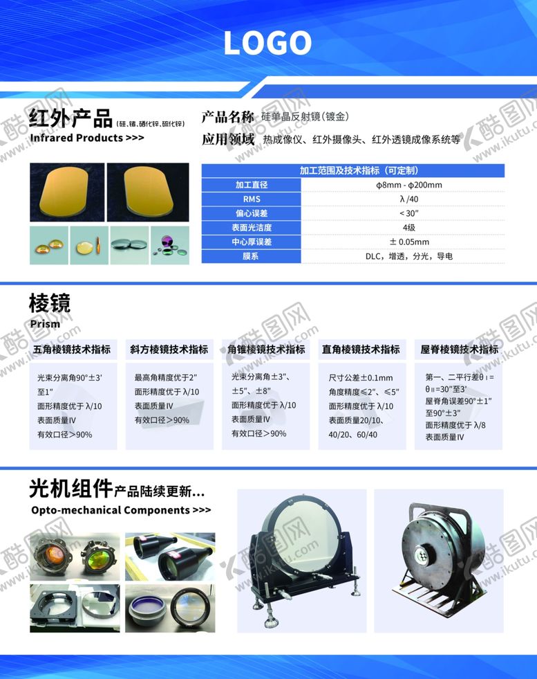 编号：91093001131427336274【酷图网】源文件下载-光学海报