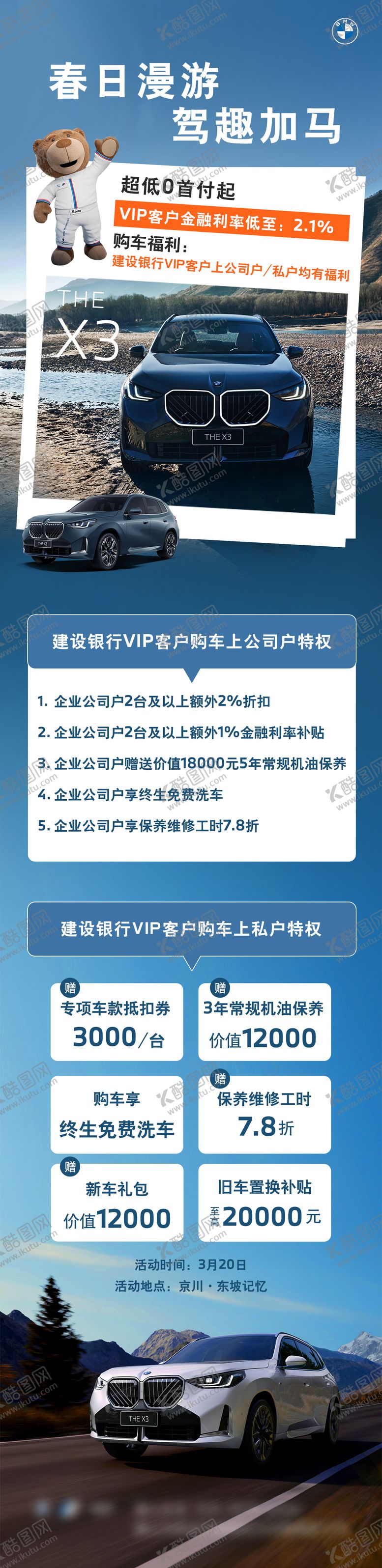 编号：96500303191738222152【酷图网】源文件下载-宝马活动海报