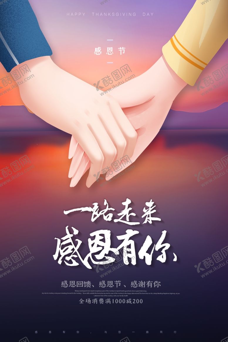 编号：58955406280407328167【酷图网】源文件下载-感恩节图片