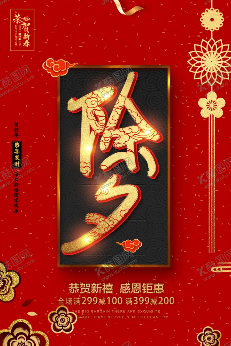 编号：21740309290607441729【酷图网】源文件下载-除夕夜