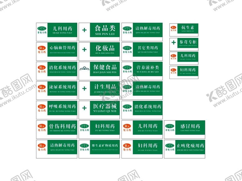 编号：80375602072222532864【酷图网】源文件下载-药店标识