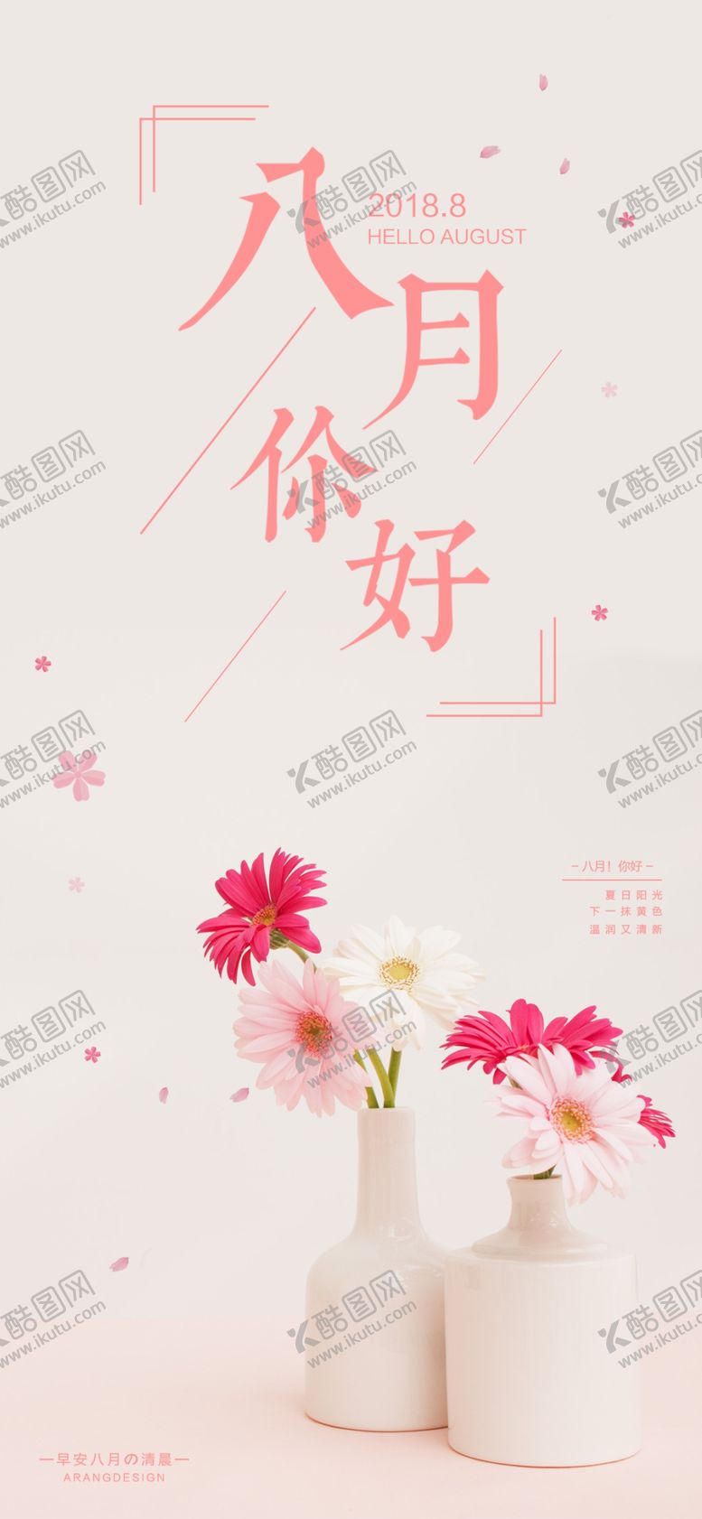编号：82740810231348149891【酷图网】源文件下载-八月