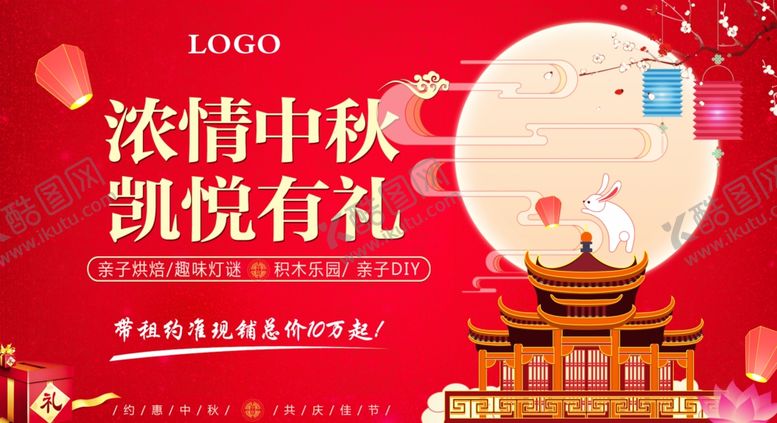 编号：17843009280801424177【酷图网】源文件下载-中秋节广告