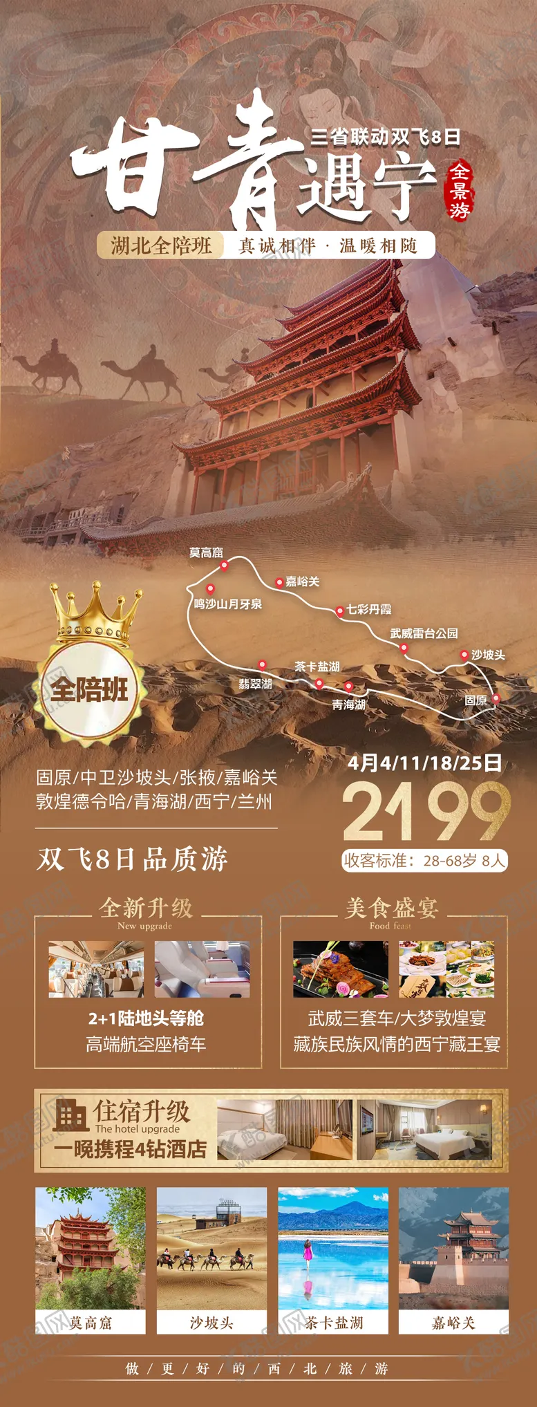 编号：43359412011643333273【酷图网】源文件下载-青甘宁夏旅游海报