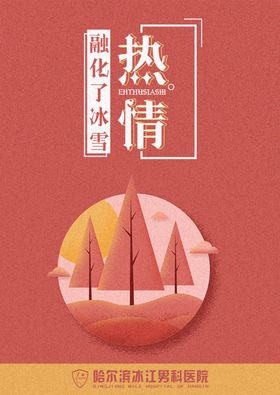 医院海报