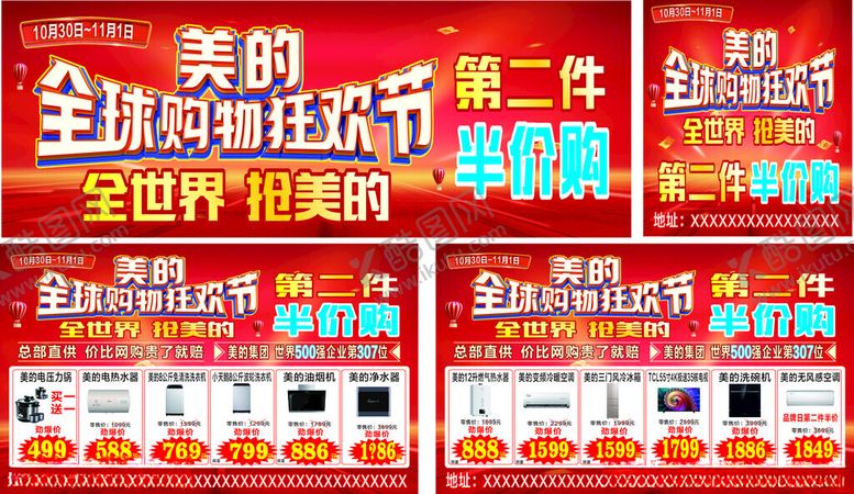 编号：49185004131423407850【酷图网】源文件下载-全球美妆狂欢节促销海报