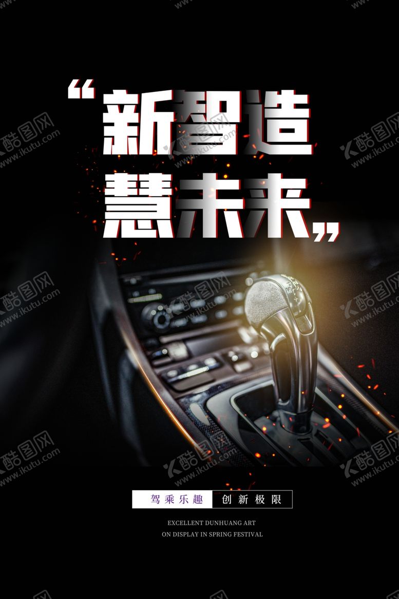 编号：22607603140002401885【酷图网】源文件下载-汽车海报