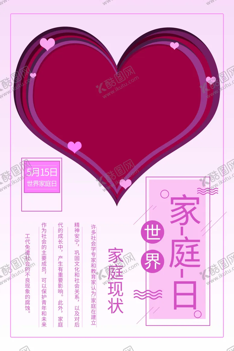 编号：71625102181002169922【酷图网】源文件下载-家庭日