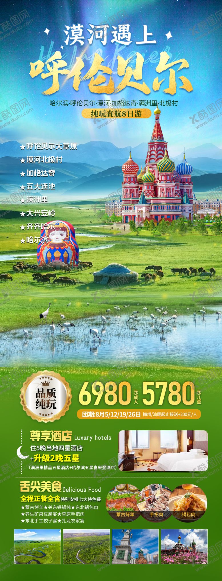 编号：92407106241034322783【酷图网】源文件下载-漠河呼伦贝尔