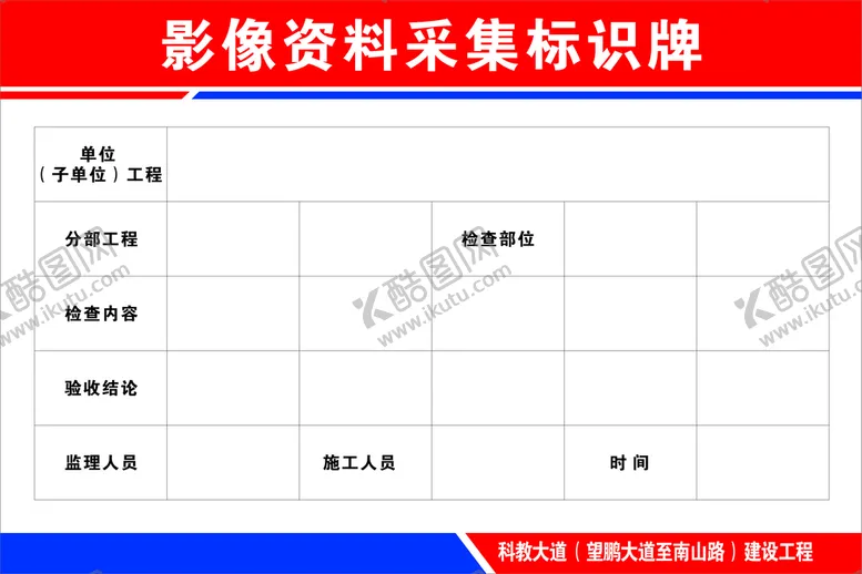 编号：34607810201856286213【酷图网】源文件下载-影像资料采集标识牌