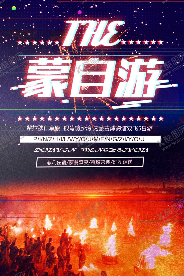 编号：89956005070600287145【酷图网】源文件下载-蒙自游
