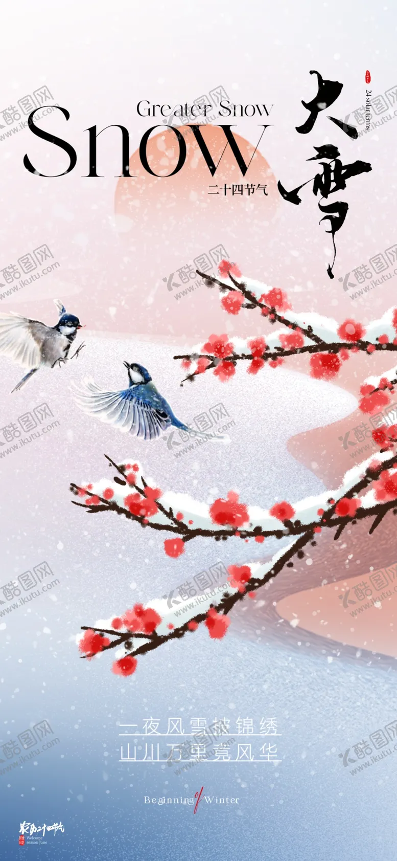 编号：35804501151449082269【酷图网】源文件下载-大雪