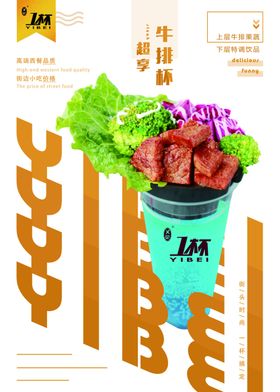 一杯牛排杯logo图标