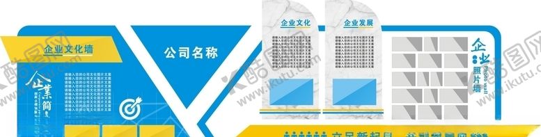 编号：81200509250643561713【酷图网】源文件下载-企业文化墙