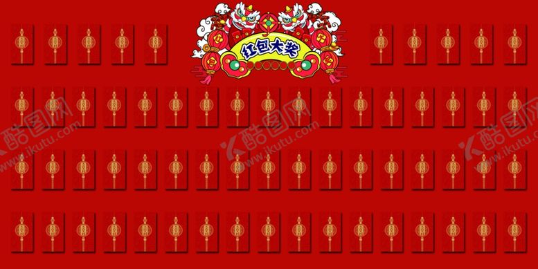 编号：61296104290203112898【酷图网】源文件下载-红包墙