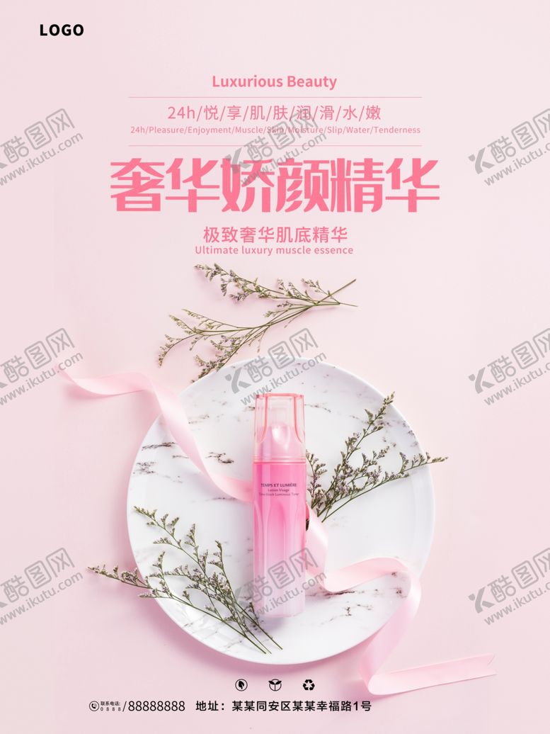 编号：12226807012039459386【酷图网】源文件下载-精华乳