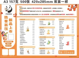 奶茶菜单价格表甜品饮料