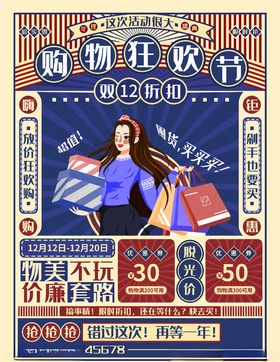 双十二