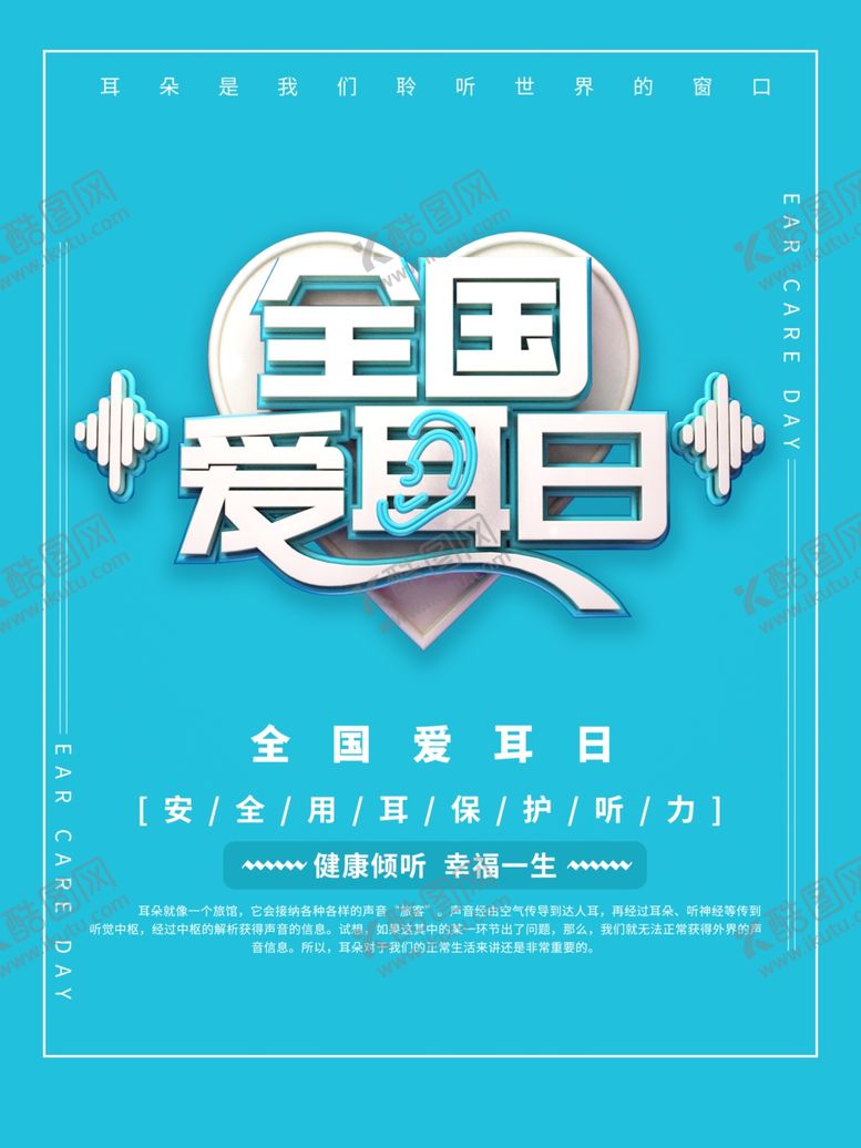编号：57435007130019353233【酷图网】源文件下载-全国爱耳日