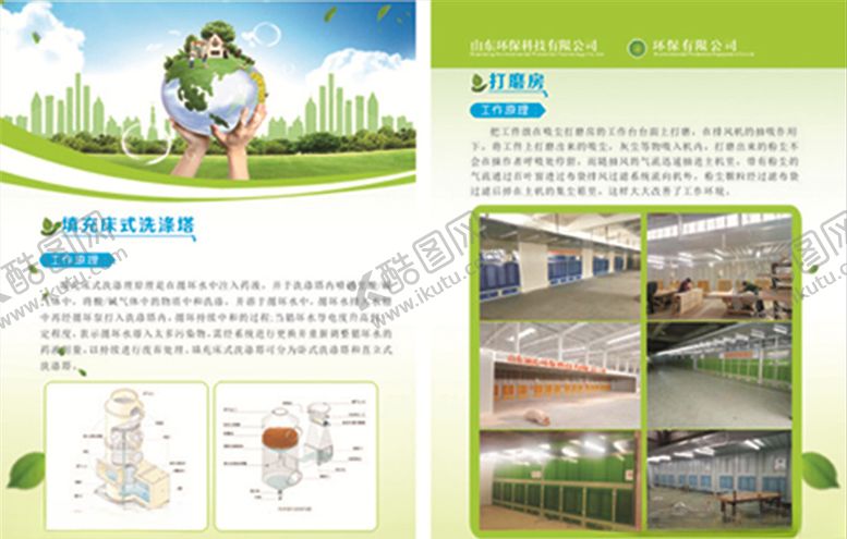 编号：28805410300858416683【酷图网】源文件下载-环保画册