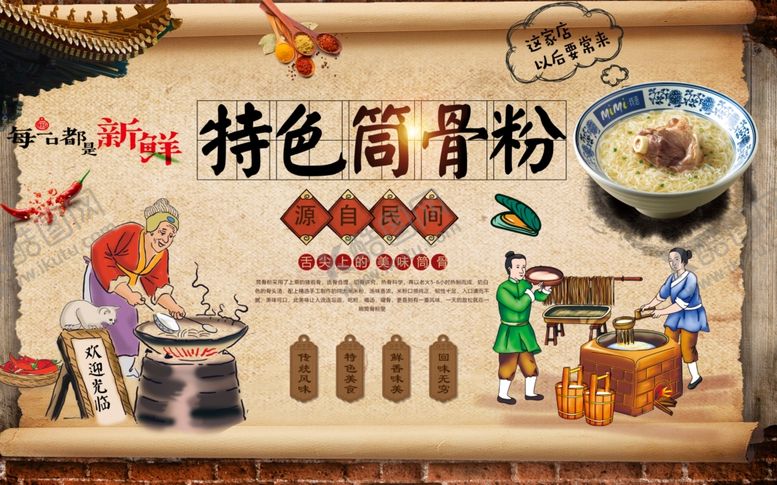 编号：26680309131609405685【酷图网】源文件下载-筒骨粉背景墙