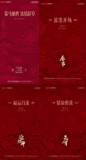 马年春节剪纸创意旅游海报